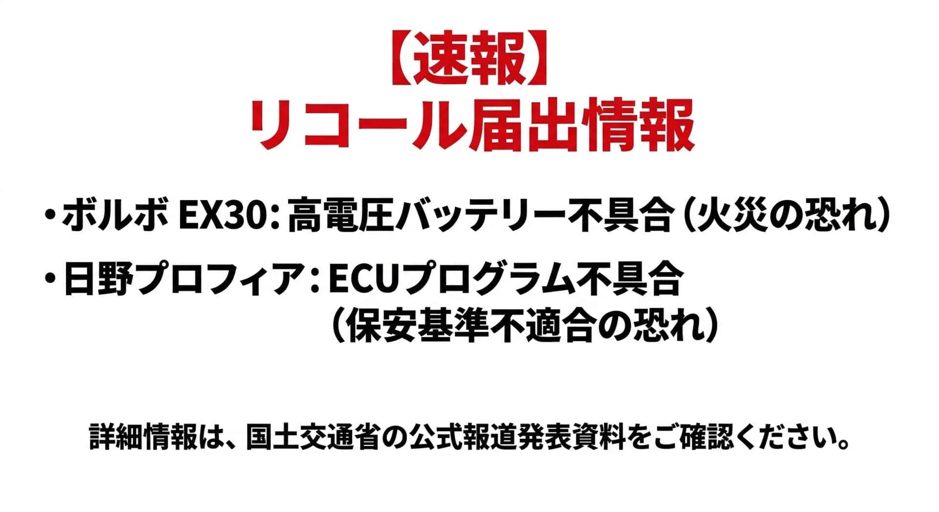 【速報】日野プロフィア 車両識別番号が表示できないおそれ 国交省発表 10,438台(2026/03/05)