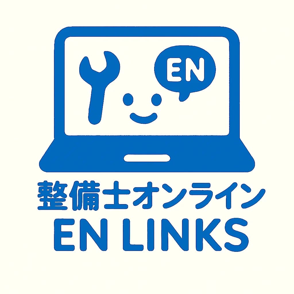 整備士オンライン公開のご挨拶